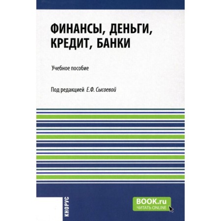 Finances, money, credit, banks. Tutorial. Ed. Sysoeva E.F.