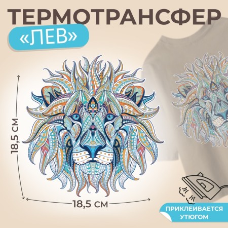 Thermalrotransfer "Leo", 18.5 × 18.5 cm