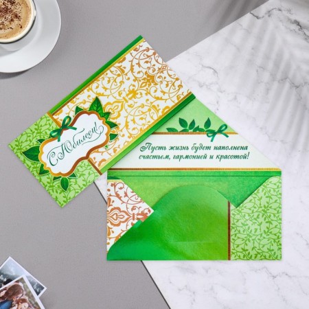 Money envelope "Happy Anniversary!" Green background, 16x8 cm