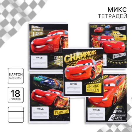 Notebook in a line of 18 sheets, 5 types of mix, cover coated cardboard, cars