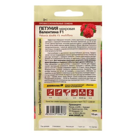 Flowers of Petunia "Valentine", Terry F1, this. ALT, c/n, 10 pcs-1
