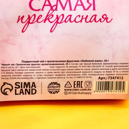 Black Gift Tea "Beloved Mom" ​​with tropical fruits, 20 g.-5