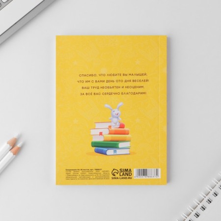 Diary "Beloved Educator", soft cover, A6 format, 80 sheets-4