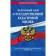 Federal Law "On State Cadastral Assessment" as of 2023