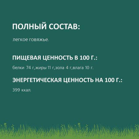 Light Titbit beef for dogs, bank 3.3 l, 180 g-3