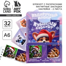 New Year's gift, notebook, 2 l stickers and magnetic bookmarks 2 pcs “Fluffy”