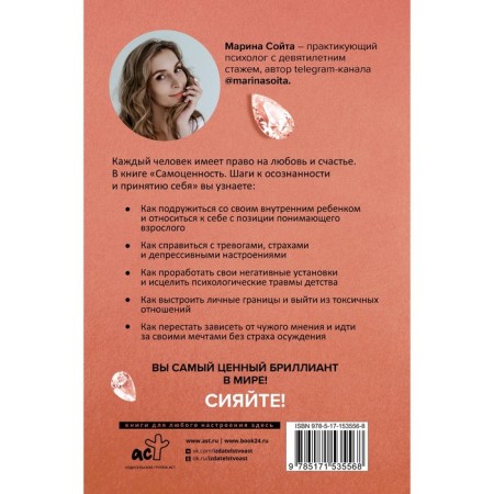 Самоценность. Шаги к осознанности и принятию себя. Сойта М.А.-1
