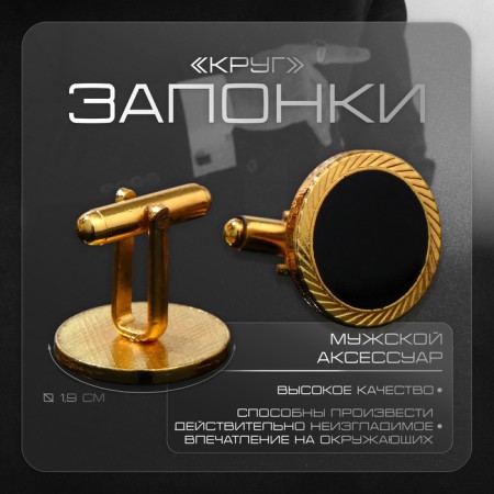 Cufflink "Circle" line, black color in gold-1