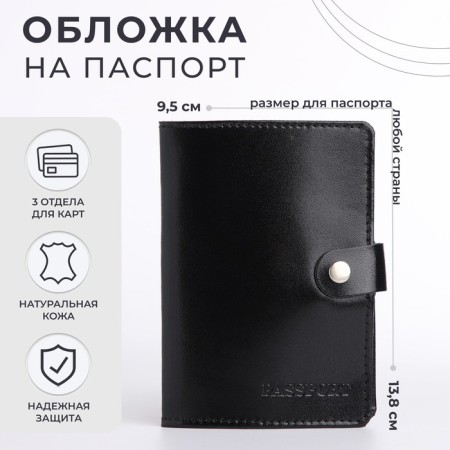 Passport cover on the button, black color