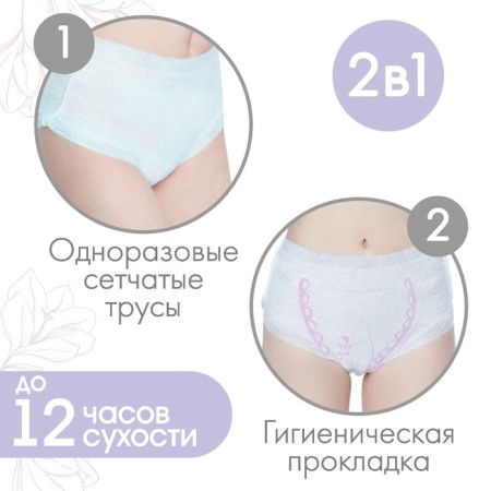 A set of hygienic panties, 2 pcs., Size M-L-1