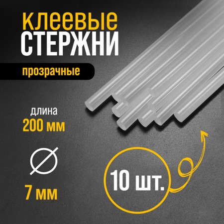 Glue rods tundra, 7 x 200 mm, 10 pcs.
