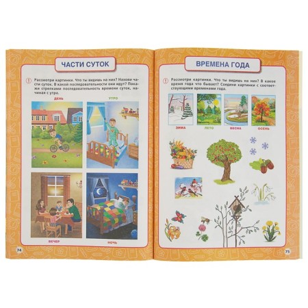 An annual course of classes 4-5 years. Zhukova M.A.-7