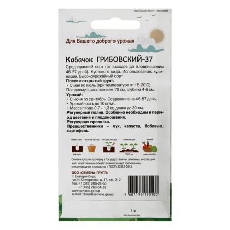 Semen Kabachok Gribovsky-37 1 g-1