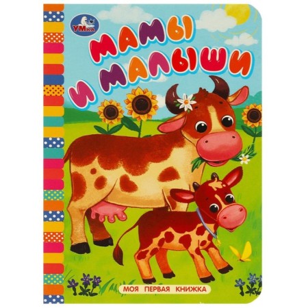 My first book "Mom and kids"