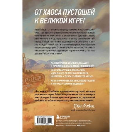 Fallout. Хроники создания легендарной саги. Лафлериэль Э.-1