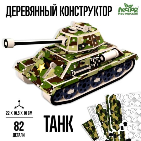 Wooden designer "Tank"