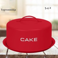 Тортовница с крышкой Lenardi, размер 24х28.5х12.5 см