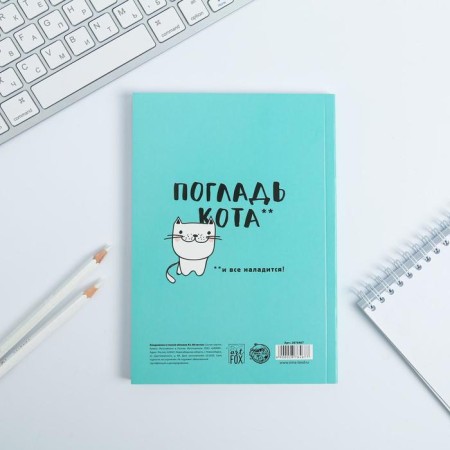 Diary in the soft cover A5, 80 liters. "Be like a cat"-3