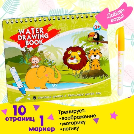 Book for drawing with water "Draw animals", with a marker