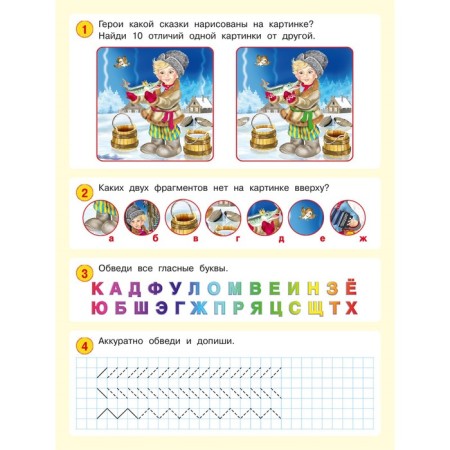 50 developing tasks 5-6 years-1