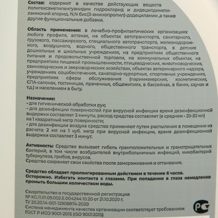 Disinfectant 3B1 "Effective Formula", 0.75 liters-2