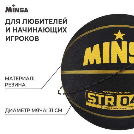 Basketball ball minsa str 047, PVC, glued, 8 panels, p. 7-1