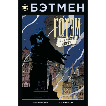 Batman. Gotham in the gas light. Ogastin B.