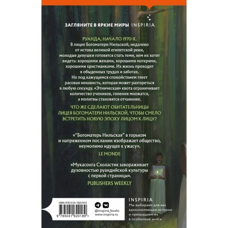 Богоматерь Нильская. Мукасонга С.-1