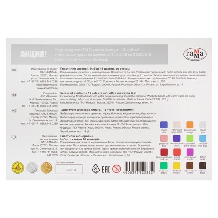 Plasticine 16 colors 320 g, gamut "Classic", with stack, cardboard packaging 281034-3