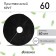Circle, d = 0.6 m, density 60 g/m², spanbond with UV stabilizer, set of 5 pcs., Black, Greengo, Economy 20%