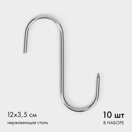Stainless steel meat hooks, 12x3.5 cm, packaging 10 pcs