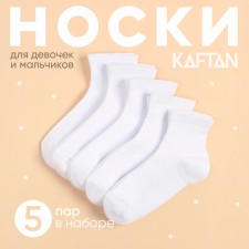 Set of children's socks KAFTAN 5 pairs, rr 14-16 cm, white