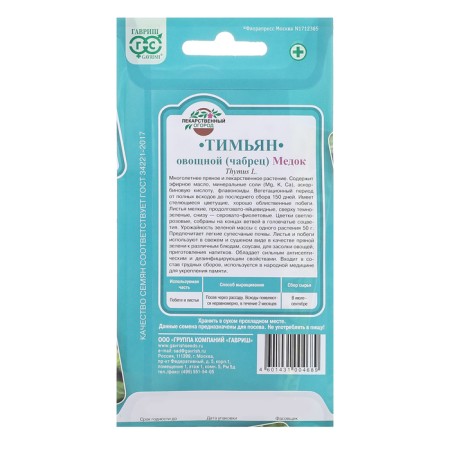 Timyan seeds "Medok", 0.05 g-1