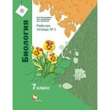 GEF. Biology Grade 7, part 1, Ponomareva I. N.