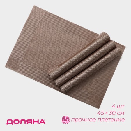 A set of serving napkins on the table “Chess”, 45 × 30 cm, 4 pcs, the color is light brown