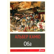 Чума. На казахском языке. Камю А.