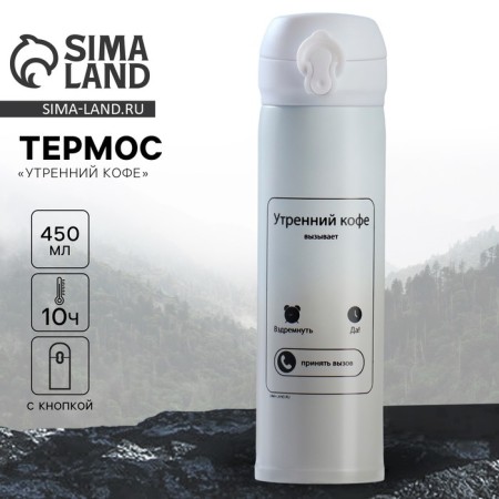 Thermos "morning coffee" gray, 450 ml