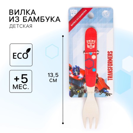 Вилка детская, бамбук, Трансформеры