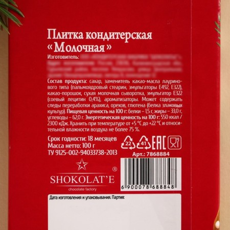 New Year! Confectionery tiles "New Year: Let the year be sweet", 100 g.-3