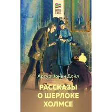 Stories about Sherlock Holmes. Conan Doyle A.