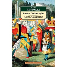 Alice in Wonderland. Alice in the Wonderland. Carroll L.