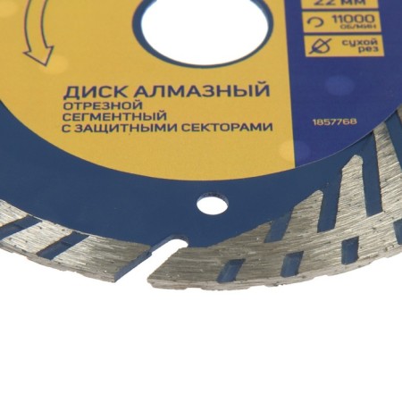 Disk diamond cutting tundra, Turbo-segment with protective sectors, dry cut, 125 x 22 mm-1