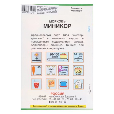 Carrots "Minicort", 800 pcs.-1