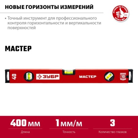 Bison Level Master 34584-040_z01, reinforced profile, 400 mm-2