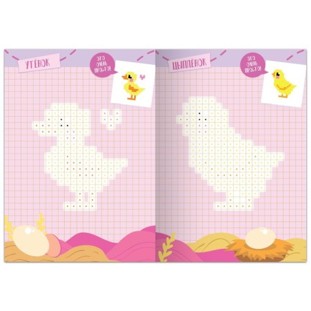 Coloring "Pixel Coloring. Welcome to the farm! ”, 16 p.-2