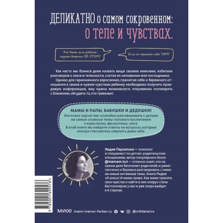 Как говорить с детьми о сексе. Лидия Пархитько-1