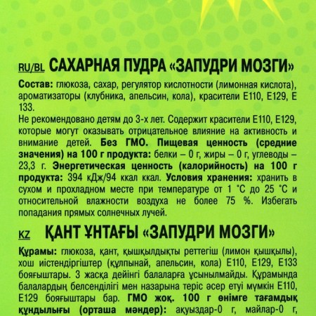 Sugar powder 3V1 "Powdri Brains", 15 g-2