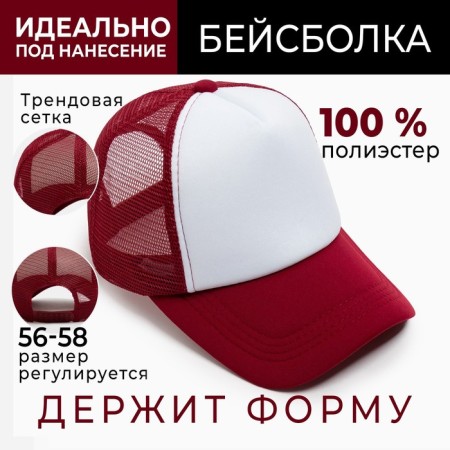 Women's baseball cap with minaku grid, burgundy color, size 56-58