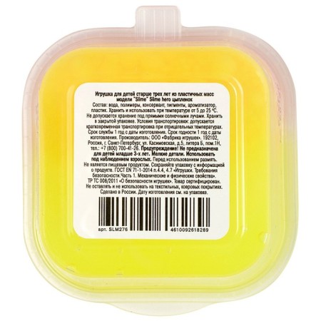 Slime "Slime Hero. Robots. Chicken ", yellow, 60 g-4