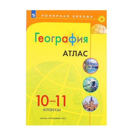 Geography, Atlas, grade 10-11